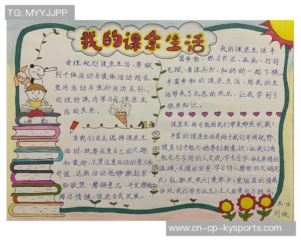 我的课余生活与足球的激情碰撞与成长之路 我的课余生活与足球的激情碰撞与成长之路